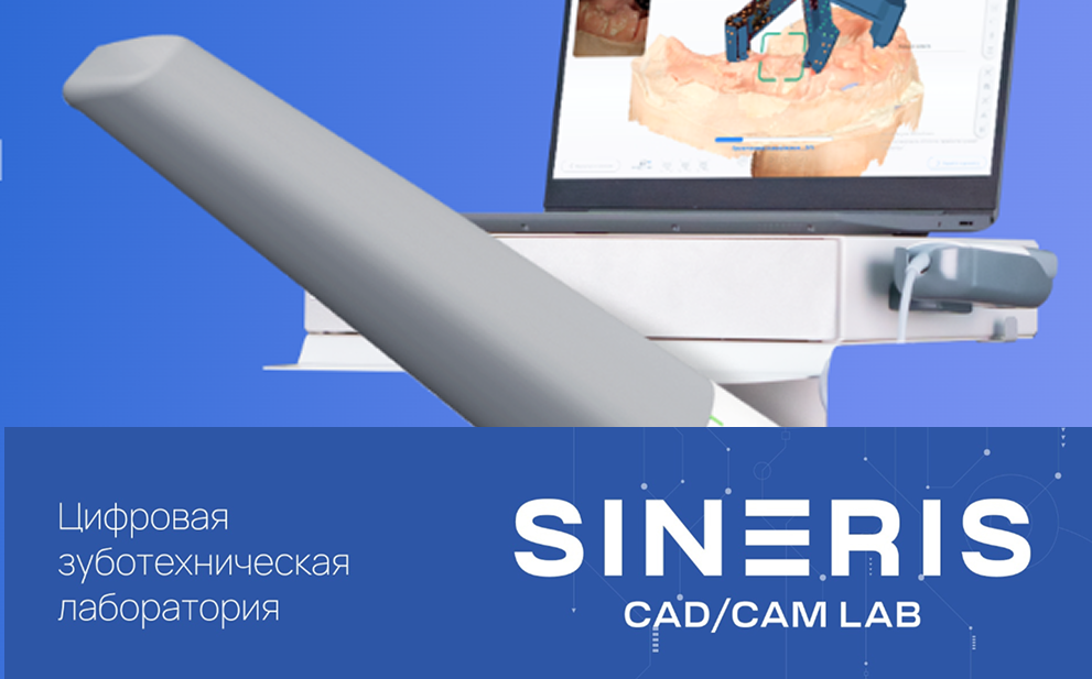 Odix3D и Sineris: специальные условия для клиентов